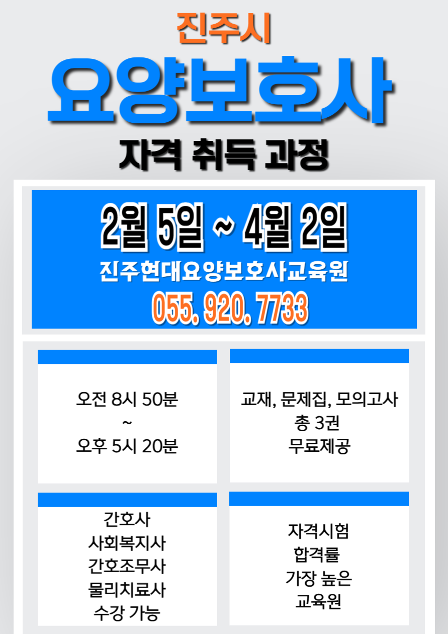 함안요양보호사교육원 이미지