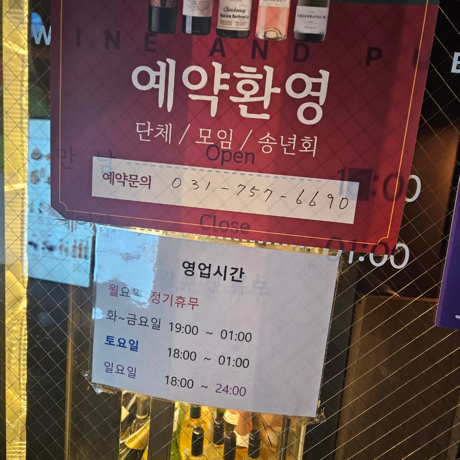 오늘와인한잔 위례창곡점 이미지