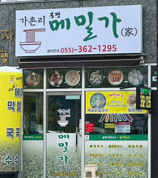 메밀가 이미지