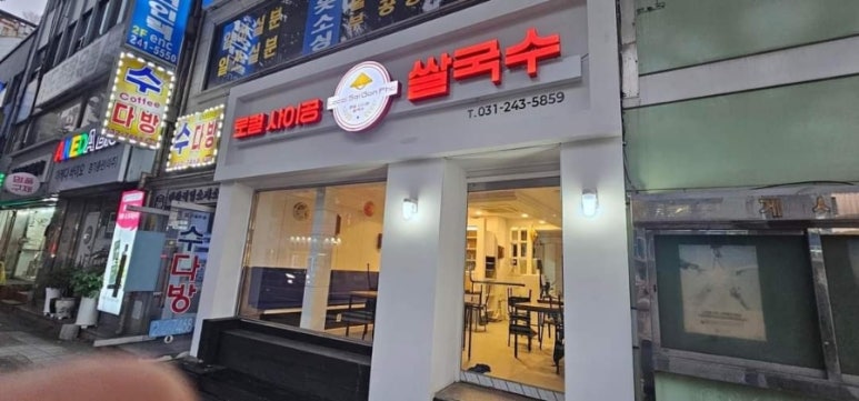 로컬사이공쌀국수 이미지