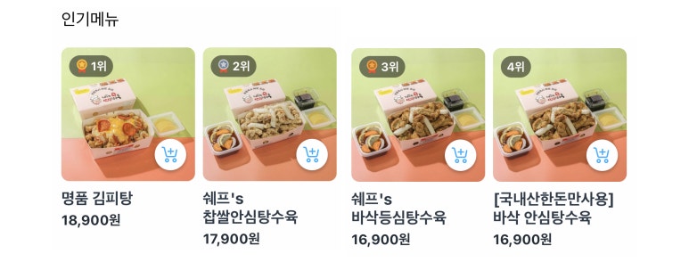 쉐프의생안심탕수육 이미지
