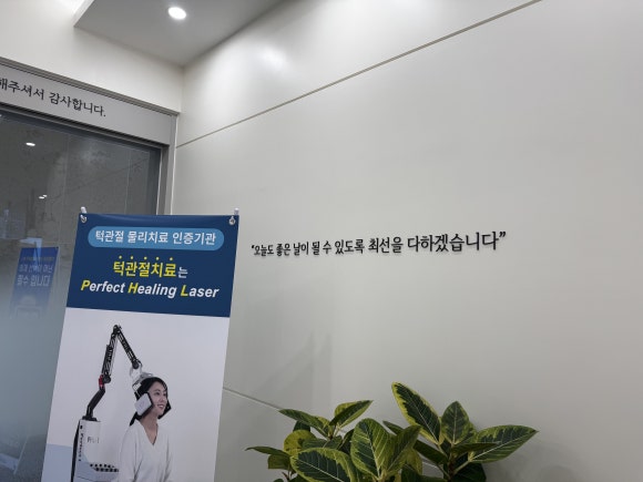 참좋은치과 이미지