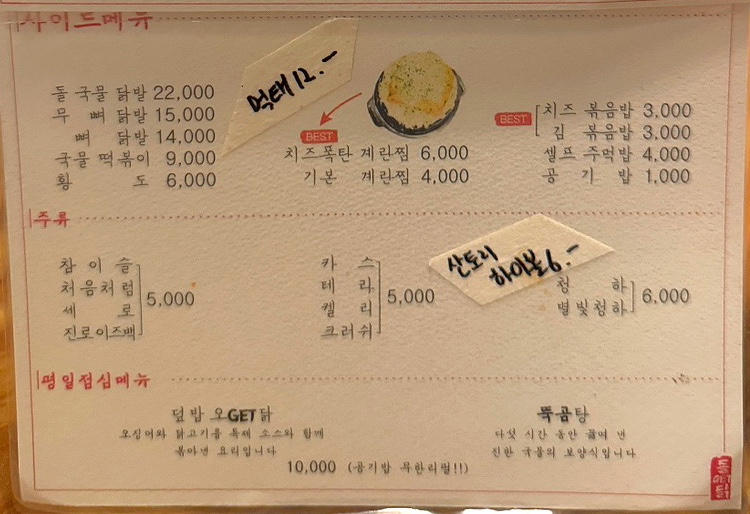 돌겟닭(돌GET닭) 이미지