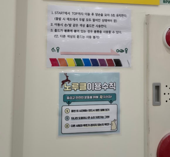 노루클라이밍진천 이미지