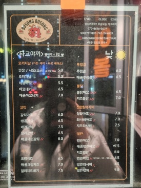 보송보송 타코야끼 이미지