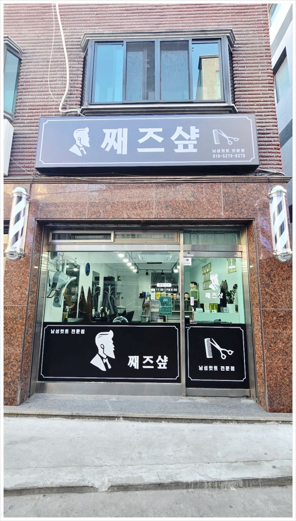 째즈미용실 이미지