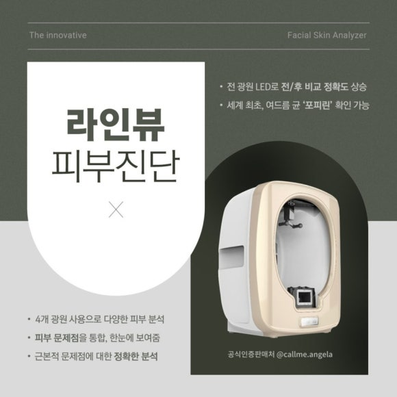 라인피부 이미지