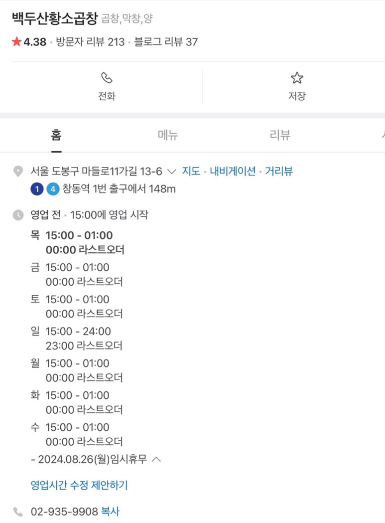 만세곱창 이미지