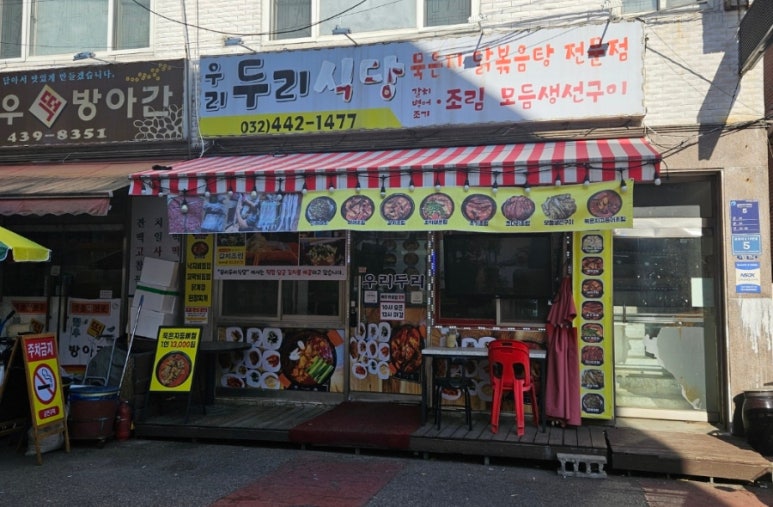 우리두리식당 이미지