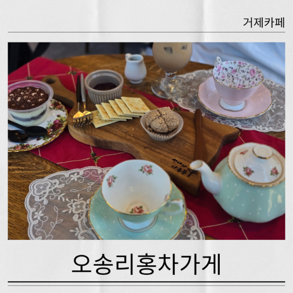 오송리홍차가게 이미지