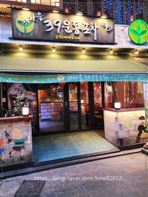 새마을포차 이미지