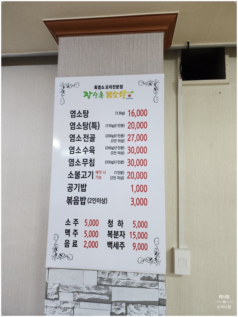 장수촌염소탕 이미지