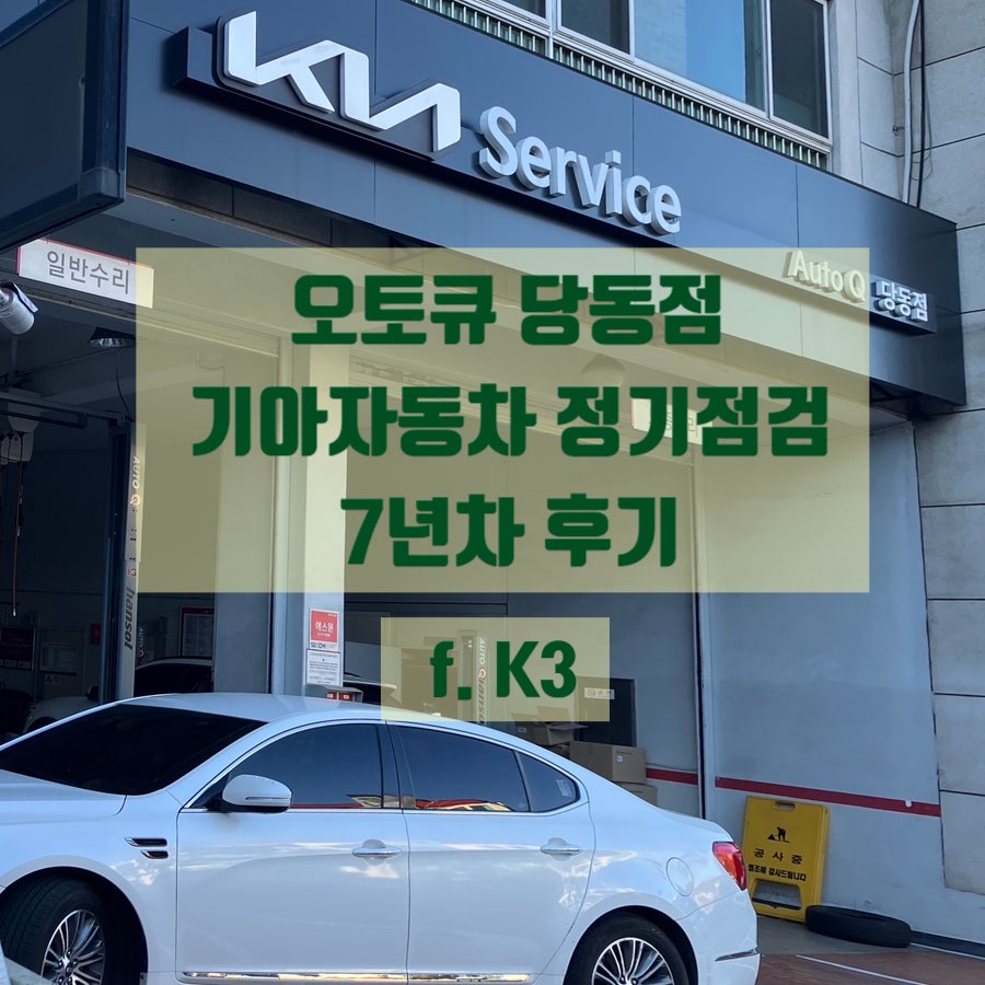 당동점기아오토큐 이미지