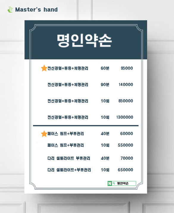 명인약손 이미지