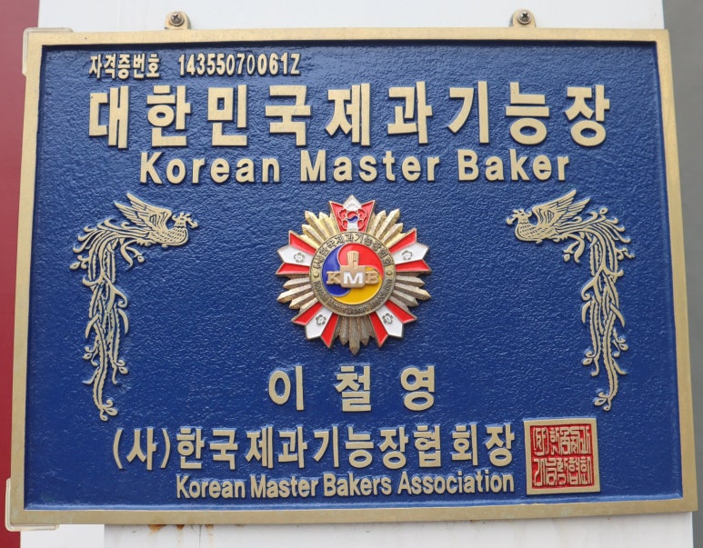 베이커리온유 이미지