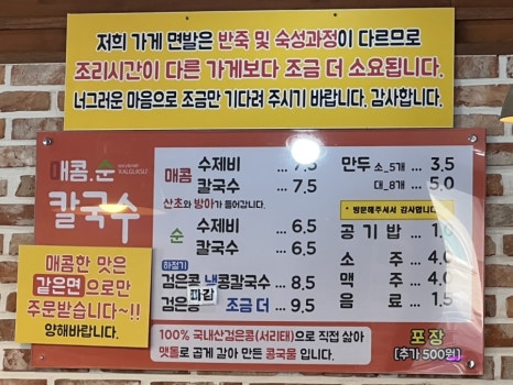 매콤순 칼국수 이미지
