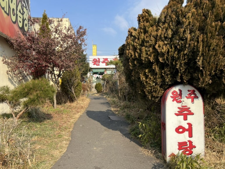 원주추어탕 이미지