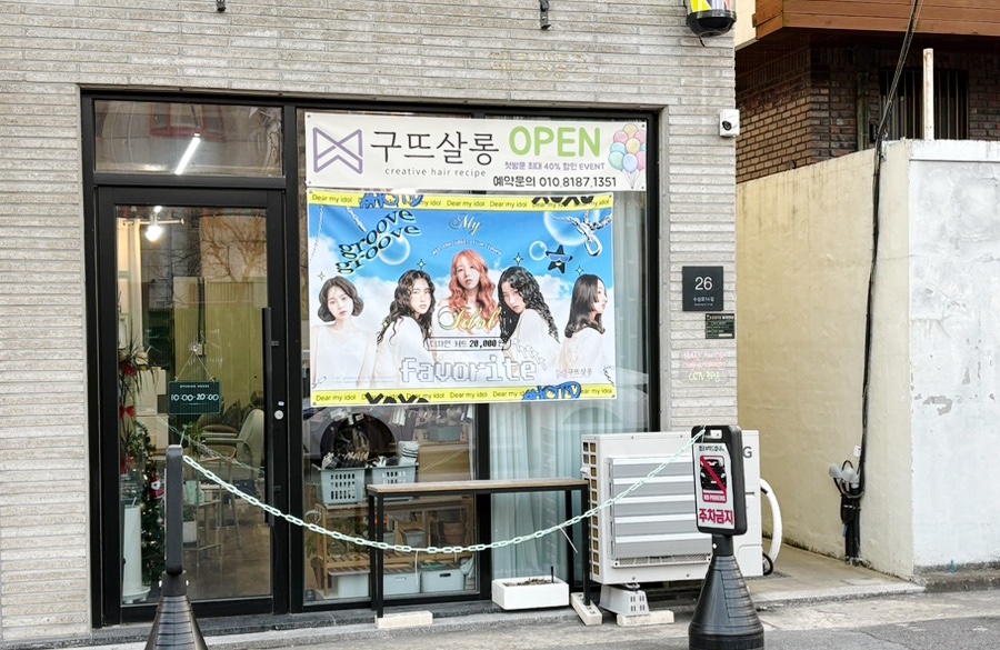 구뜨살롱 이미지