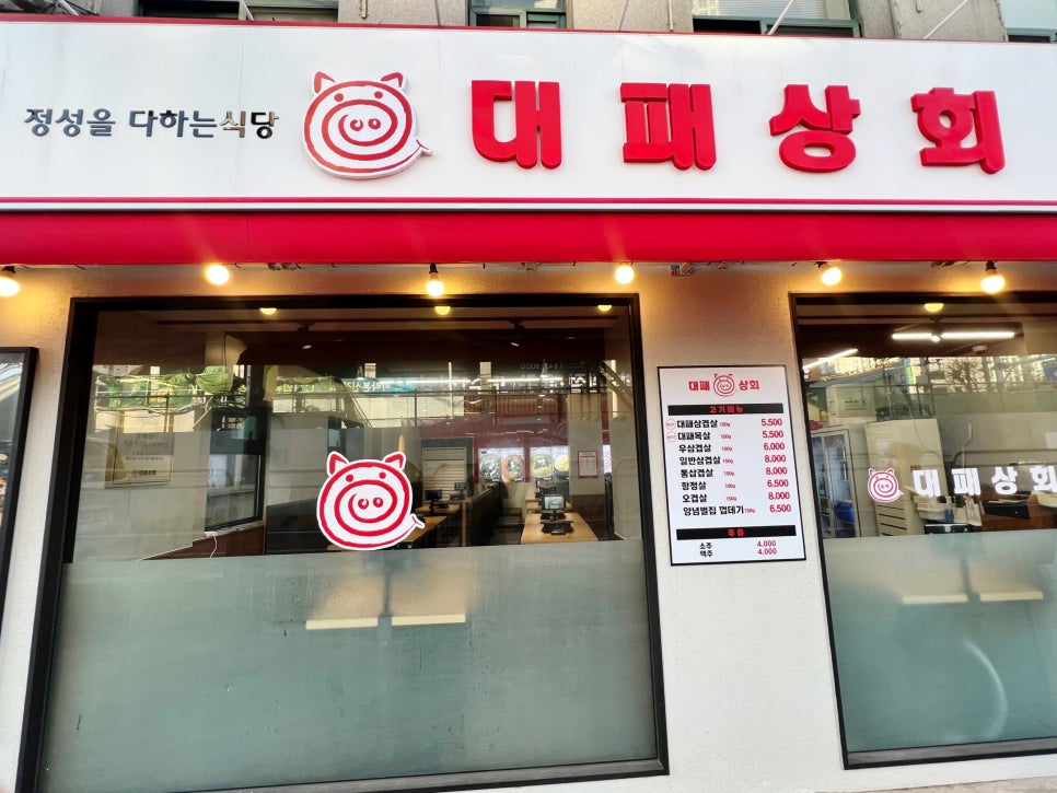 신풍대패삼겹살 이미지