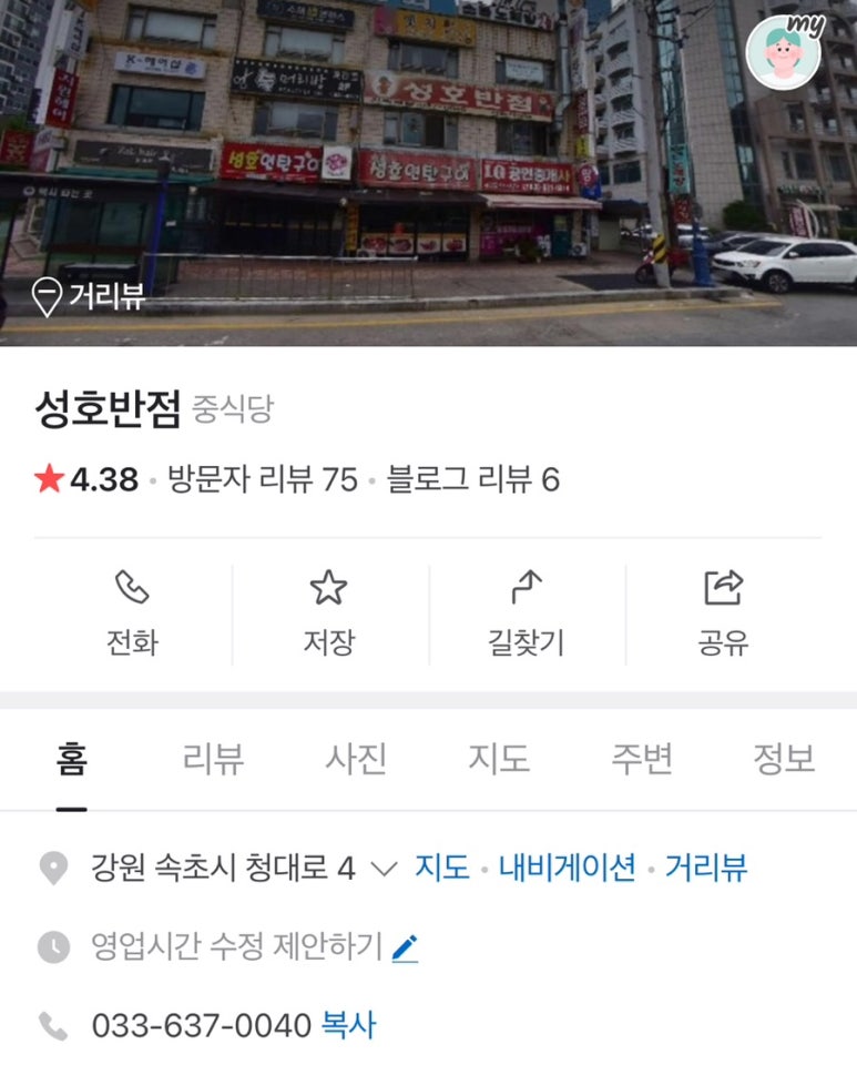 성호반점 이미지