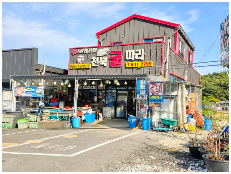 천북굴따라식당 이미지