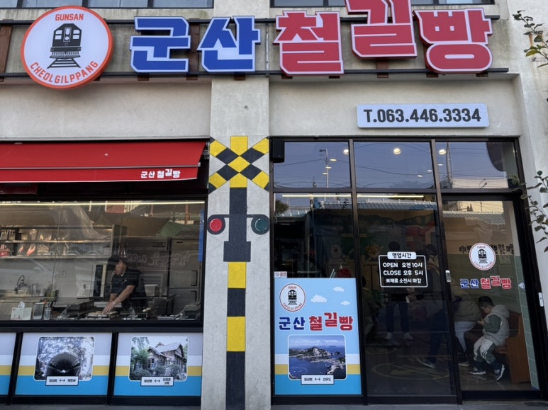 군산철길빵 이미지