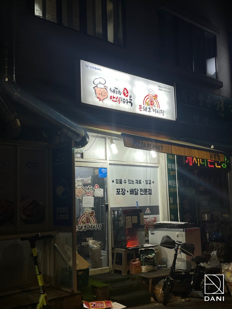 쉐프의생안심탕수육 이미지