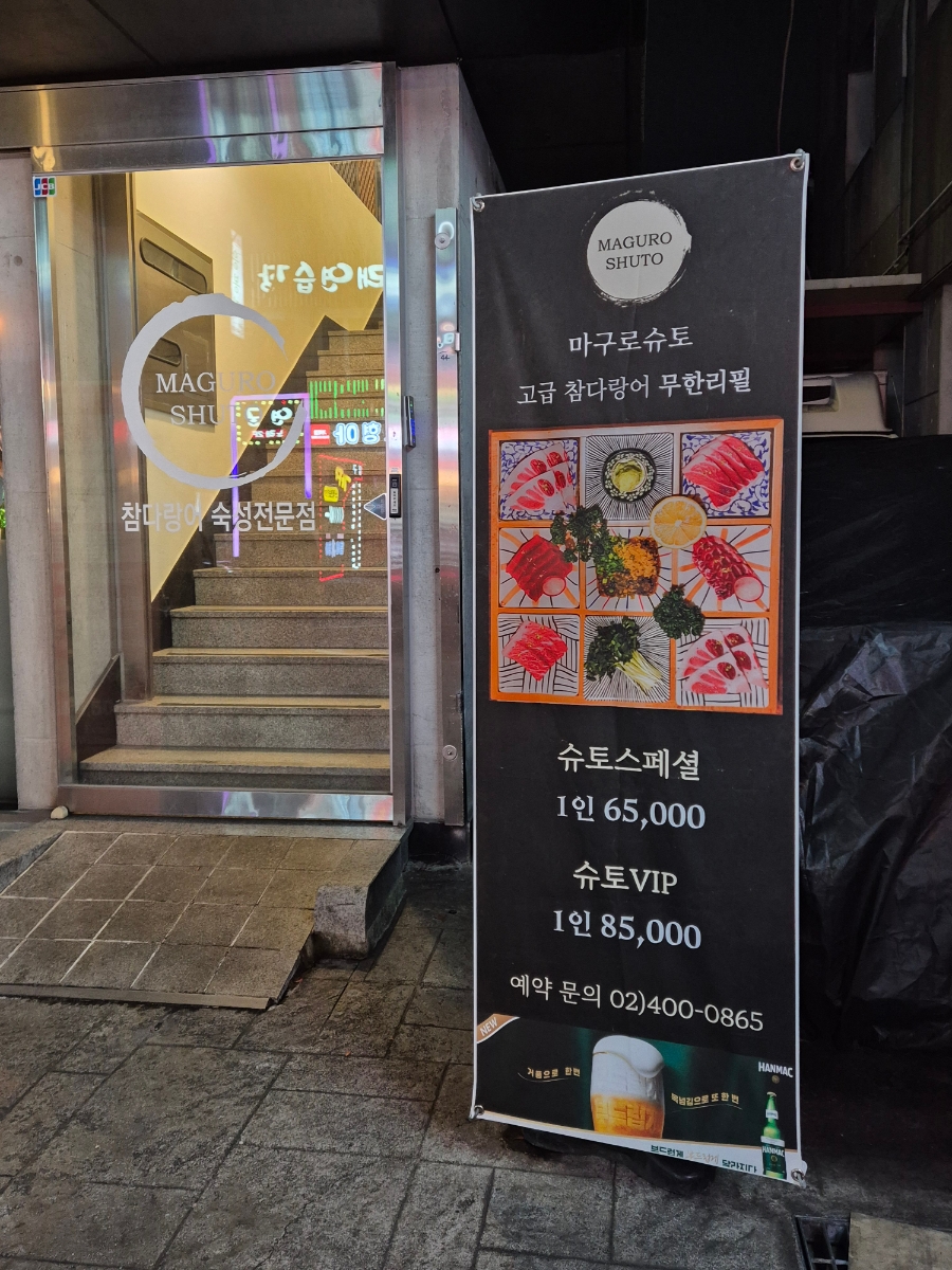 마구로슈토 이미지