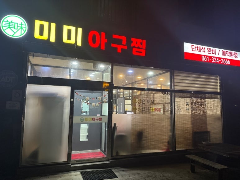 정아구찜 이미지