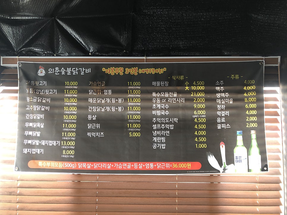 의춘숯불닭갈비 이미지