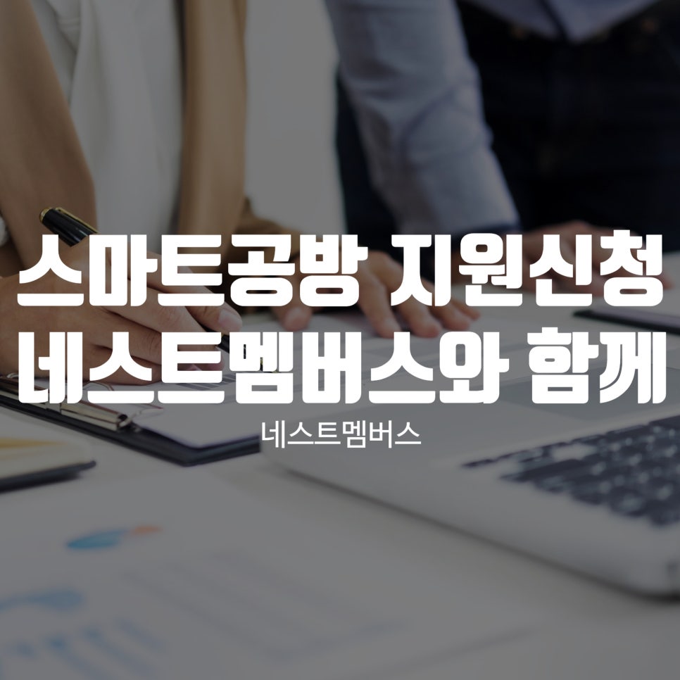 네스트멤버스 이미지
