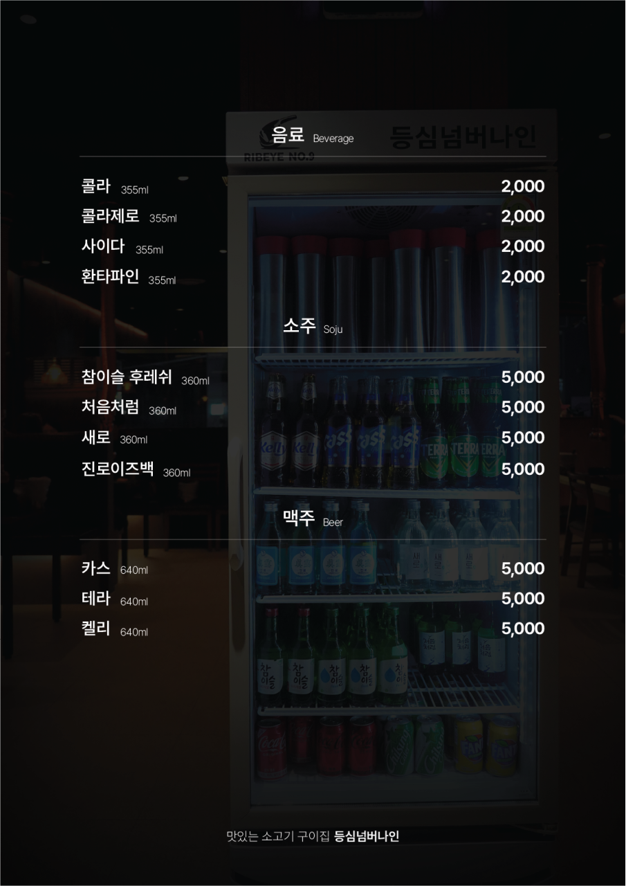 등심넘버나인 이미지