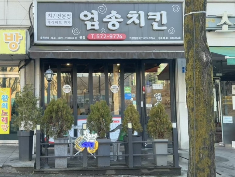 엄송치킨 이미지