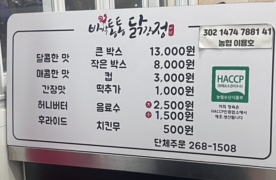 바삭통통 닭강정 이미지