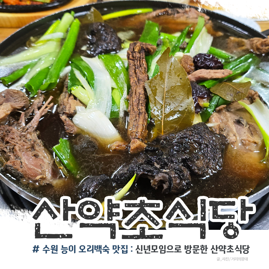 산약초식당 이미지