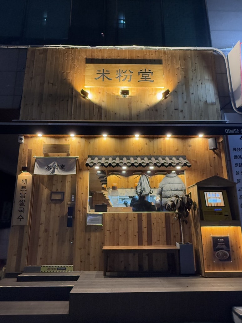 미분당 상동점 이미지