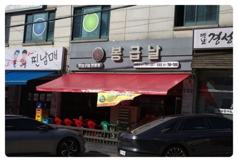 봉급날(양벌점) 이미지