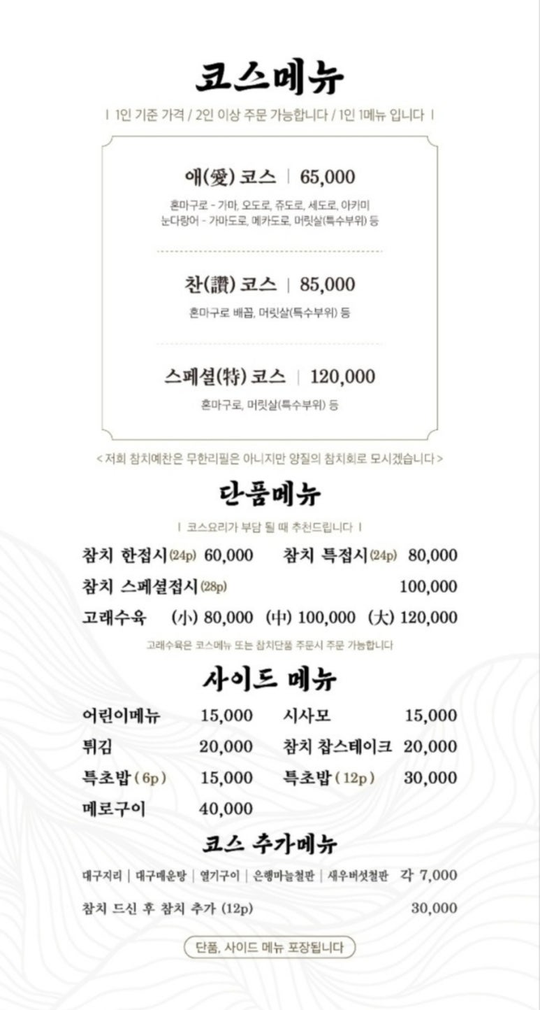 진주참치예찬 이미지