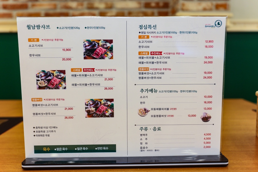 샤브마니아 이미지