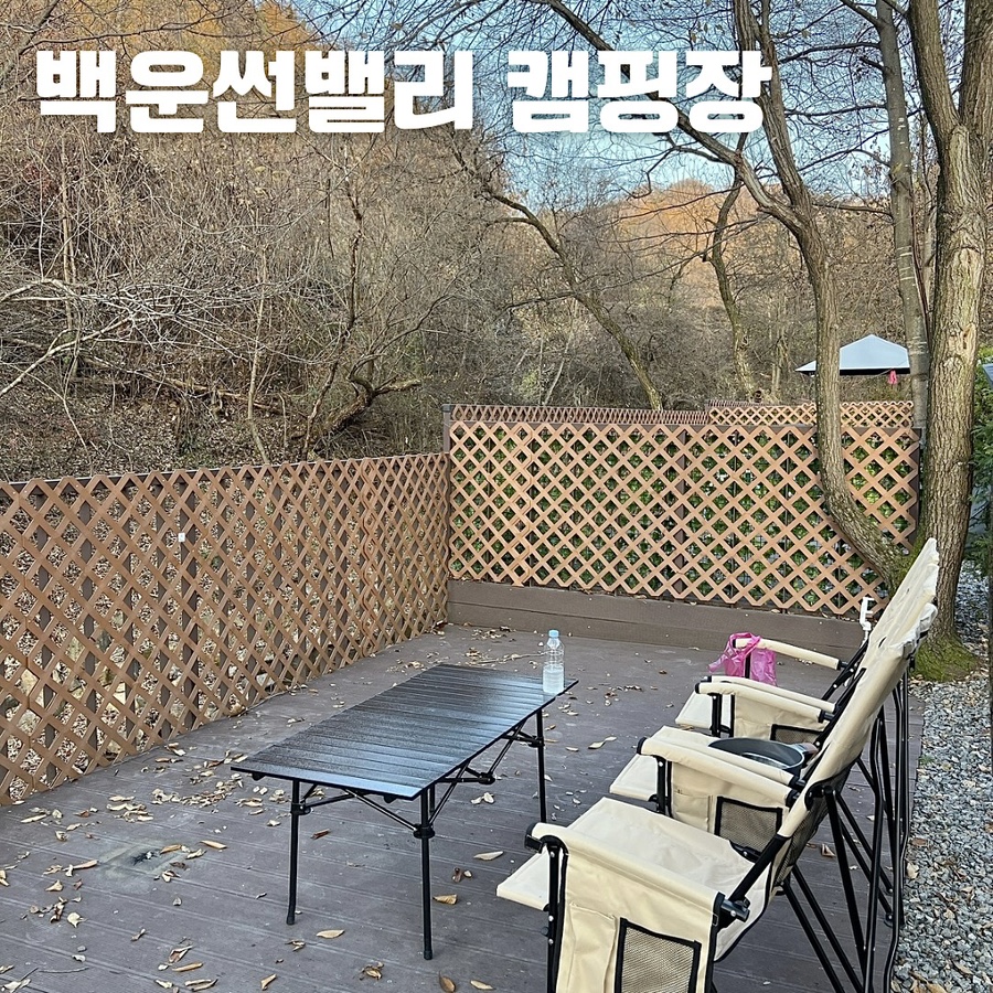 백운썬밸리캠핑장 이미지