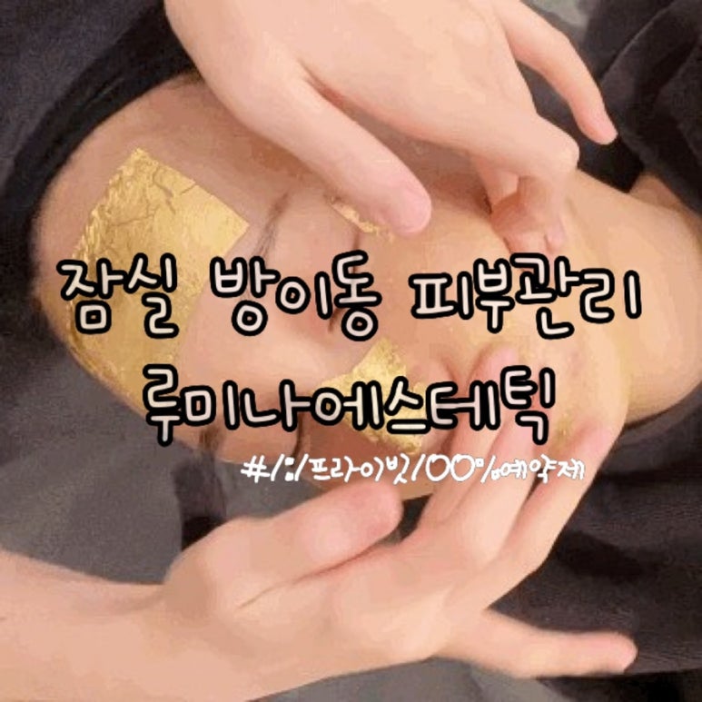 루미나에스테틱 이미지