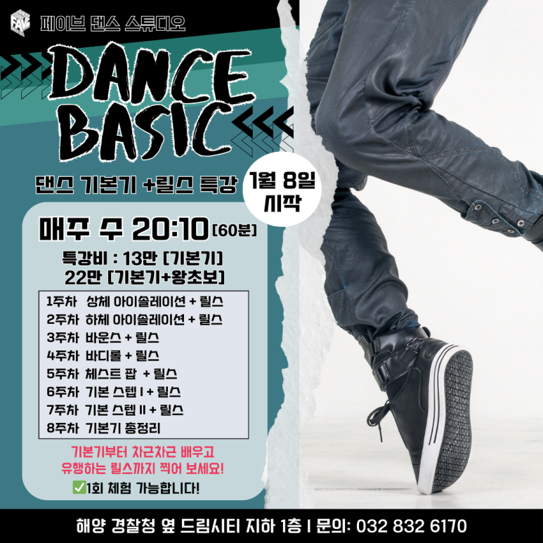 페이브댄스스튜디오 이미지