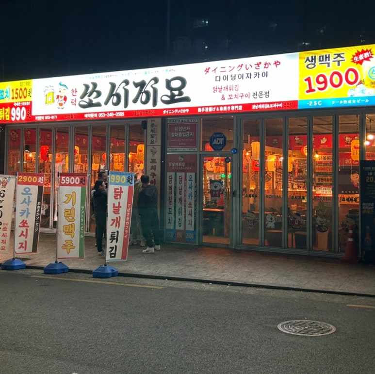 쏘시지요 반야월점 이미지