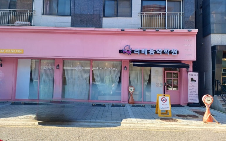 도담피아노음악학원 이미지