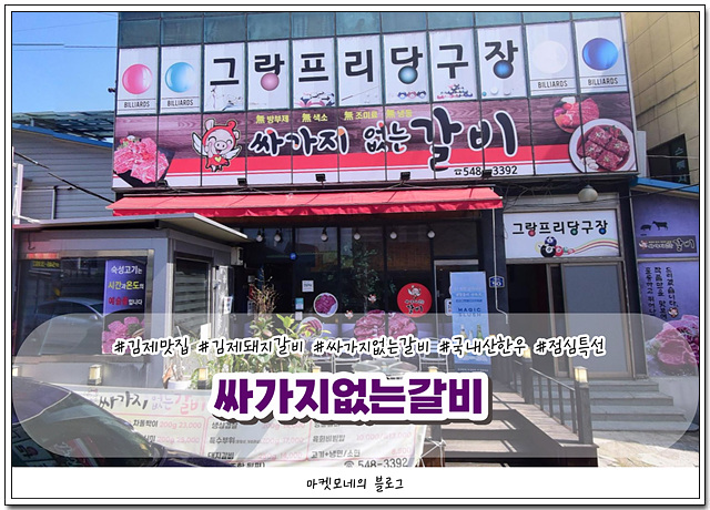 싸가지없는갈비 이미지