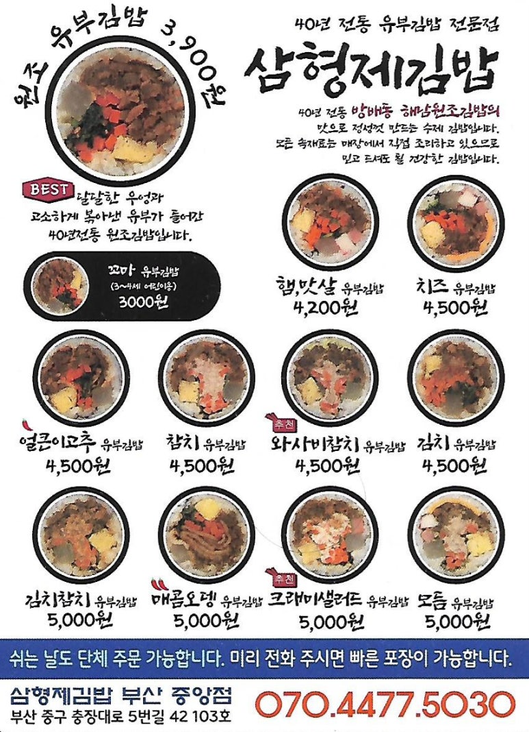 삼형제김밥 이미지