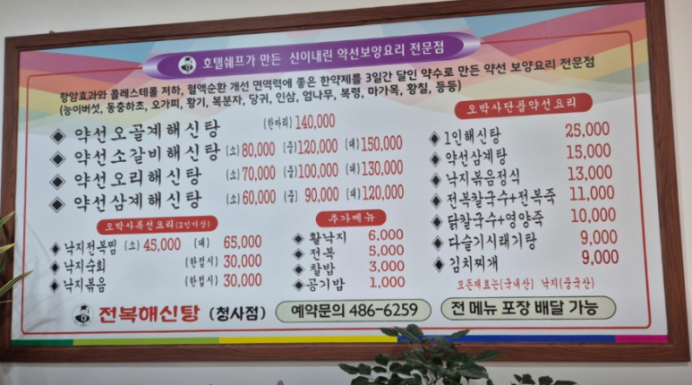 오박사전복해신탕 이미지