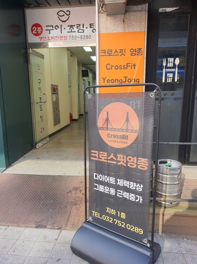 크로스핏영종 이미지