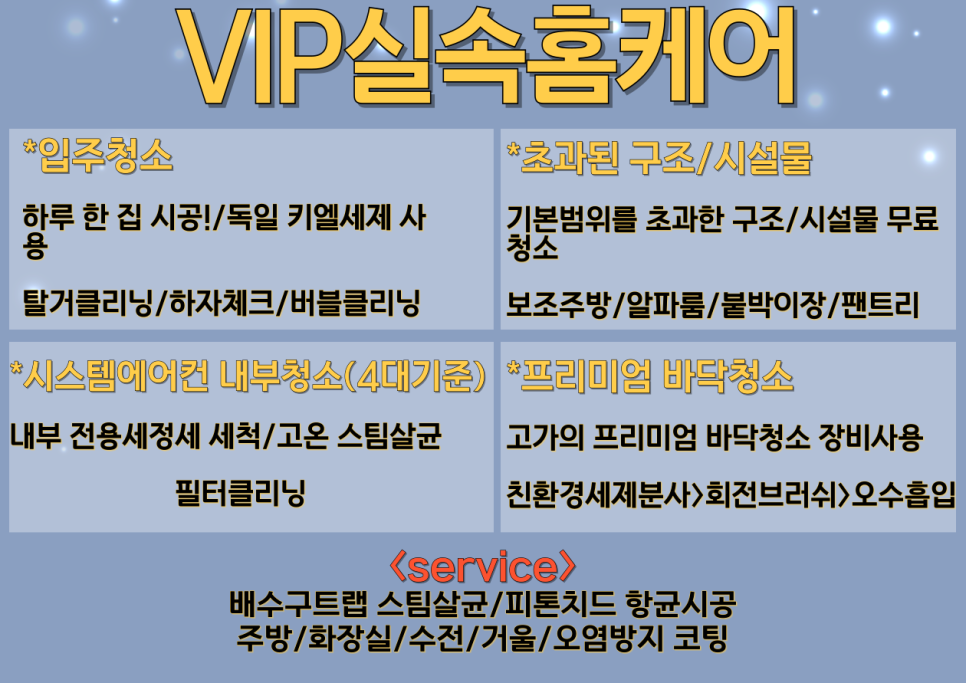 청당크리닝 이미지
