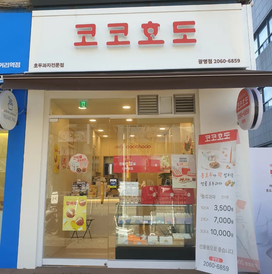 코코호도(광명점) 이미지